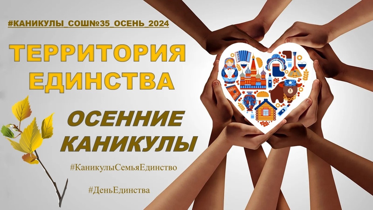 Осенние каникулы 2024.