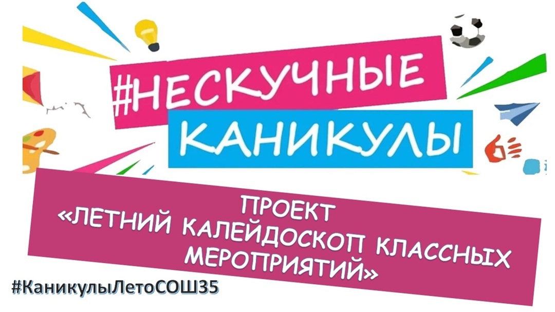 Летние каникулы 2025.