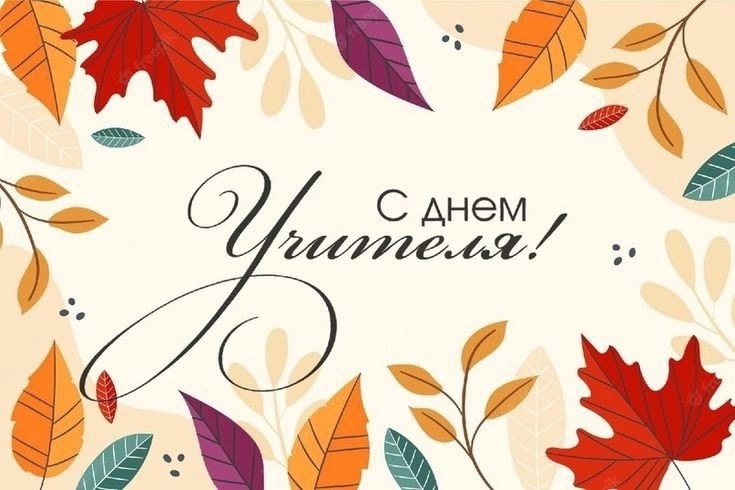 Ученики и родители МОАУ "СОШ№35 г. Орска" присоединились ко Всероссийской акции Спасибо, учителя», приуроченной к празднованию Дня учителя..